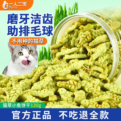 【不用种的猫草】小鱼猫草饼干