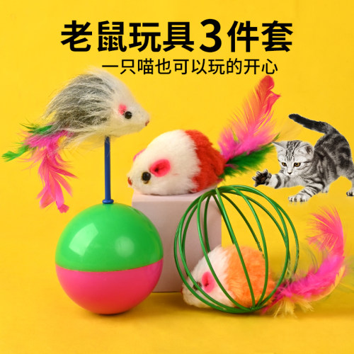 【老鼠3件套】猫玩具自嗨组合