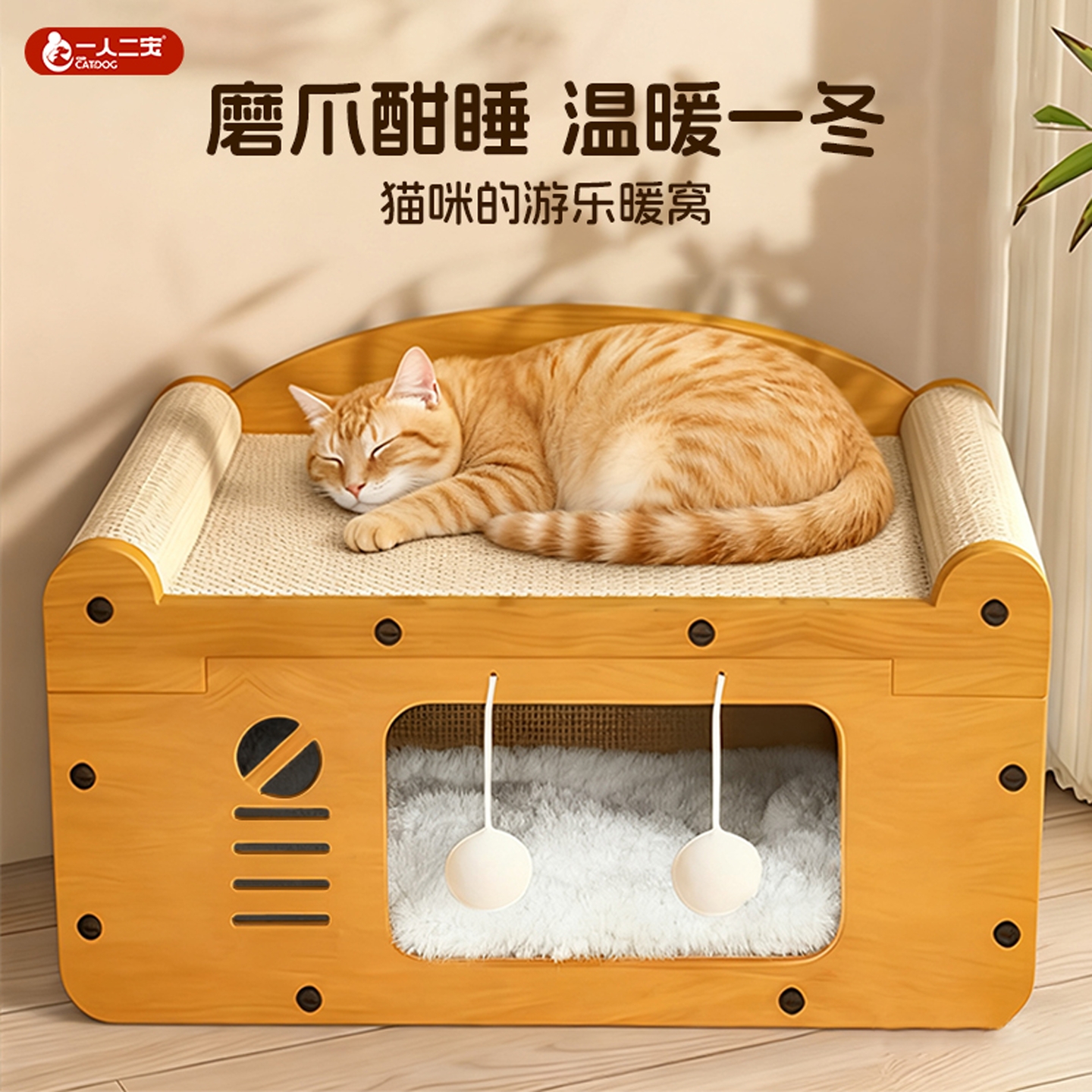 【送毛绒棉垫】猫抓板窝玩具一体