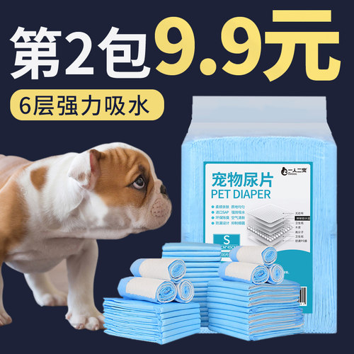【第2件9.9】狗狗尿垫宠物尿不湿