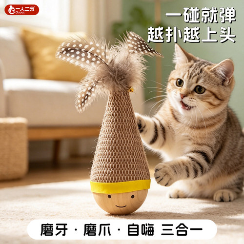 【猫都玩疯了】不倒翁猫玩具自嗨