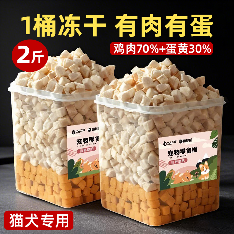 【2斤大桶】猫咪冻干鸡肉零食