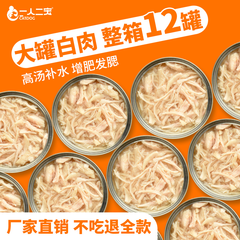 【1罐顶2罐】猫罐头白肉零食170g