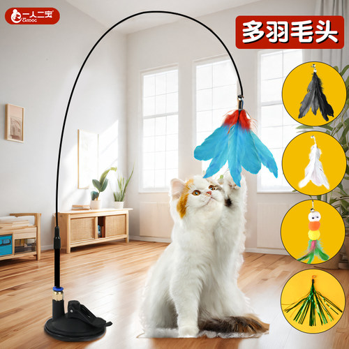 【多羽毛头】自嗨长杆吸盘逗猫棒