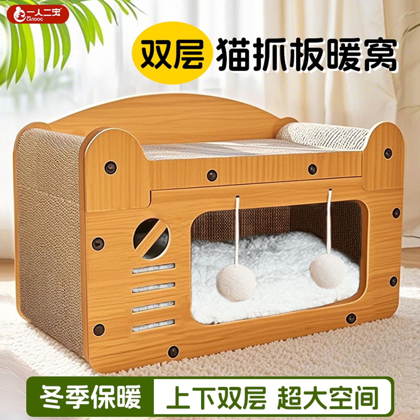 【双层冬季保暖】封闭猫窝猫抓板