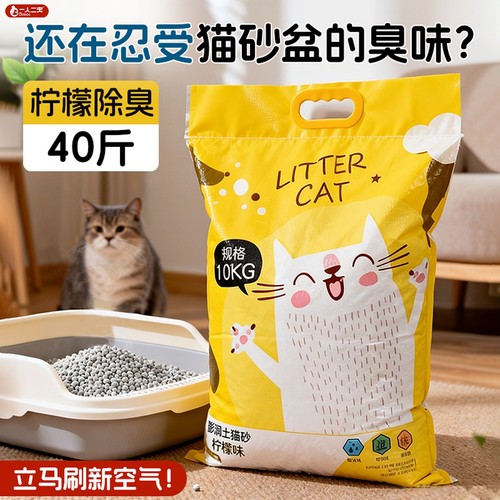 【柠檬除臭力】猫砂去尿味40斤