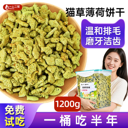猫草零食猫薄荷小鱼饼干猫咪化毛球猫草粒宠物洁齿排毛营养磨牙棒