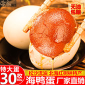 海鸭蛋咸鸭蛋礼盒广西北海红树林鸭蛋正宗流油整箱北部湾特产即食