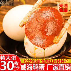 咸鸭蛋即食海鸭蛋广西北部湾红树林整箱流油正宗北海特产礼盒大蛋