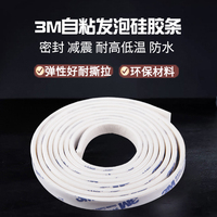 3M自粘硅膠發(fā)泡條/防水耐高溫