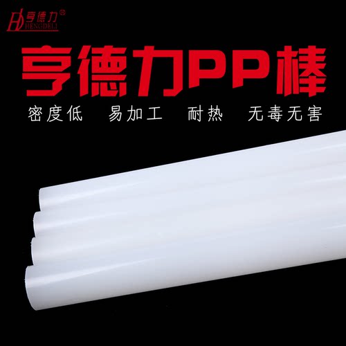 pp食品级全新白色聚丙烯棒料