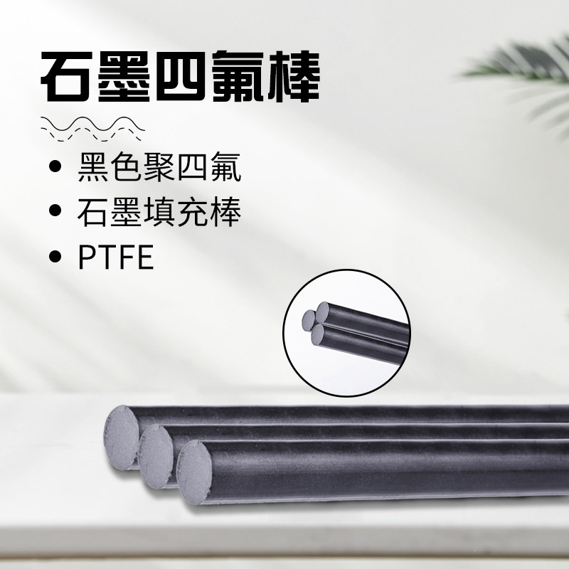 黑色聚四氟乙烯黑色四氟棒图片