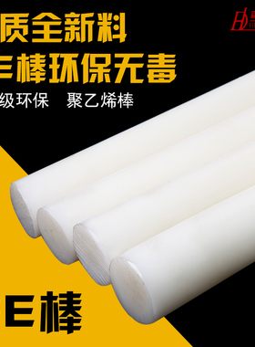 PE棒 白色全新料聚乙烯棒料pe耐磨工业食品级pe棒材 PE棒
