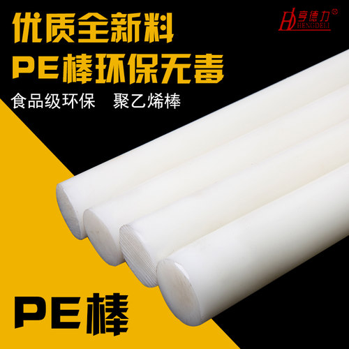 PE棒白色全新料聚乙烯棒料pe耐磨