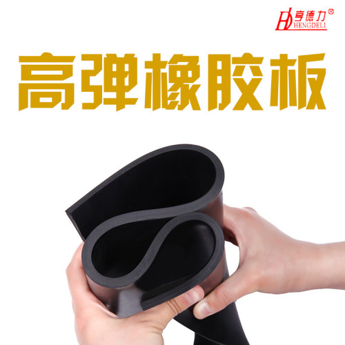 黑色高弹橡胶板软耐磨加厚mm高压
