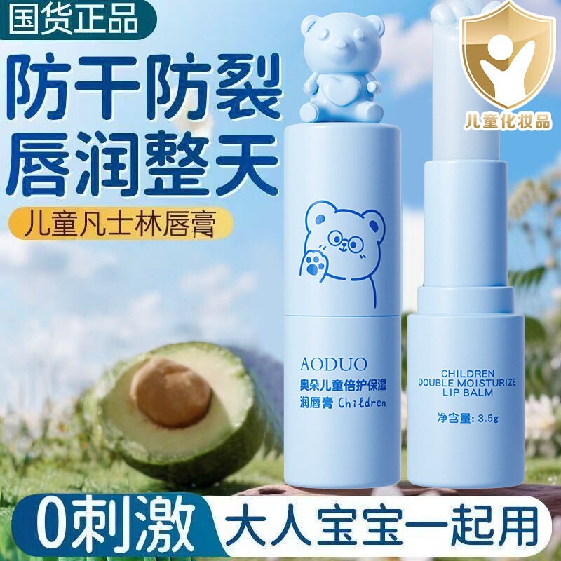 奥朵儿童倍护保湿润唇膏