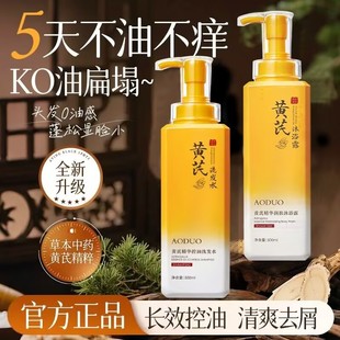 奥朵黄芪精华控油洗发水去屑止痒蓬松柔顺持久留香深层清洁沐浴露
