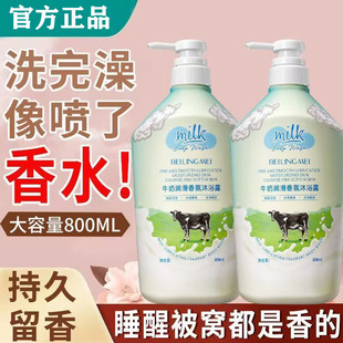 止痒奶香水味沐浴乳大容量 贝玲美牛奶香氛沐浴露持久留香滋润保湿