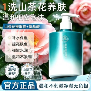 容倾城氨基酸山茶花洗面奶控油深层清洁毛孔温和不紧绷保湿洁面乳