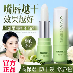 奥朵牛油果皴裂润唇膏