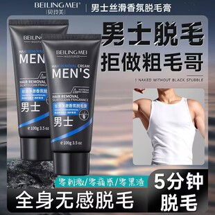贝玲美男士脱毛膏脱脸部胡子胡须面部去除胡青脱毛私处腿全身可用