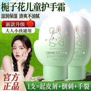 奥朵栀子儿童滋润护手霜