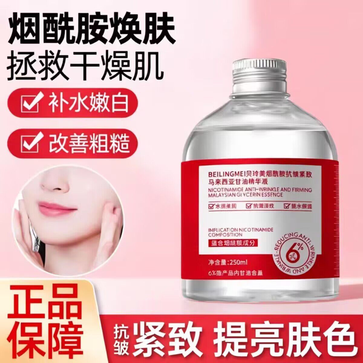 贝玲美烟酰胺马来西亚甘油液