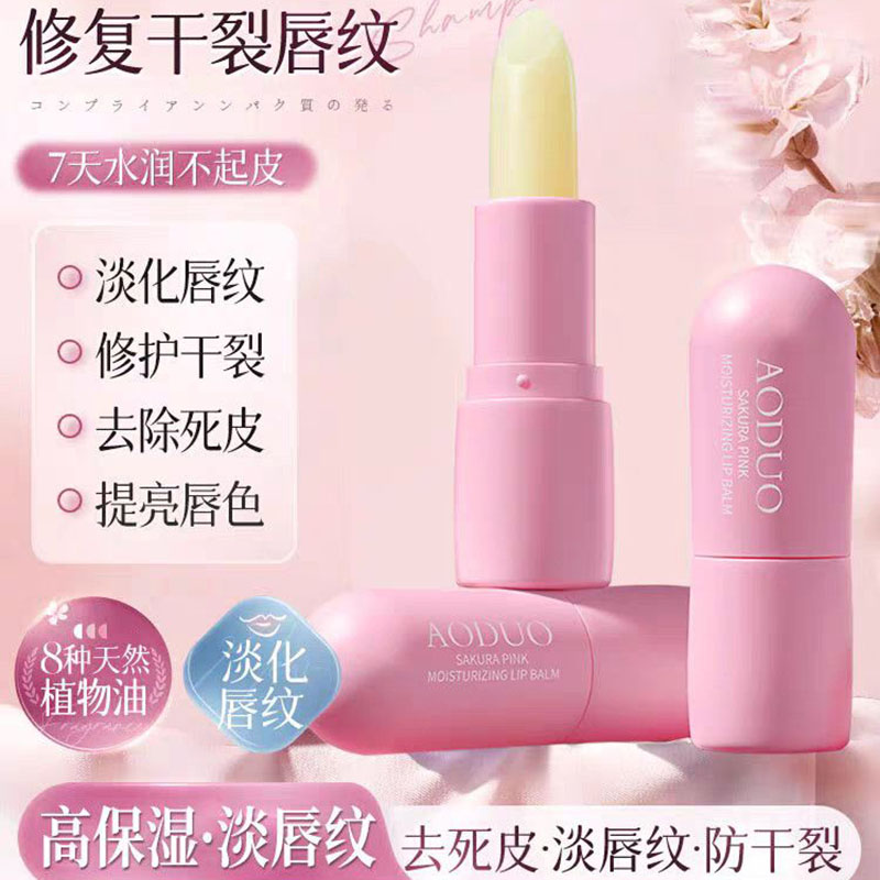 奥朵樱花粉保湿润唇膏