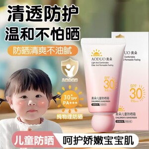 奥朵儿童防晒霜SPF30+防紫外线防水防汗全身可用军训户外宝宝防晒