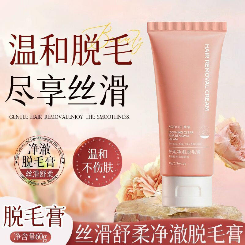奥朵舒柔净澈脱毛膏保湿