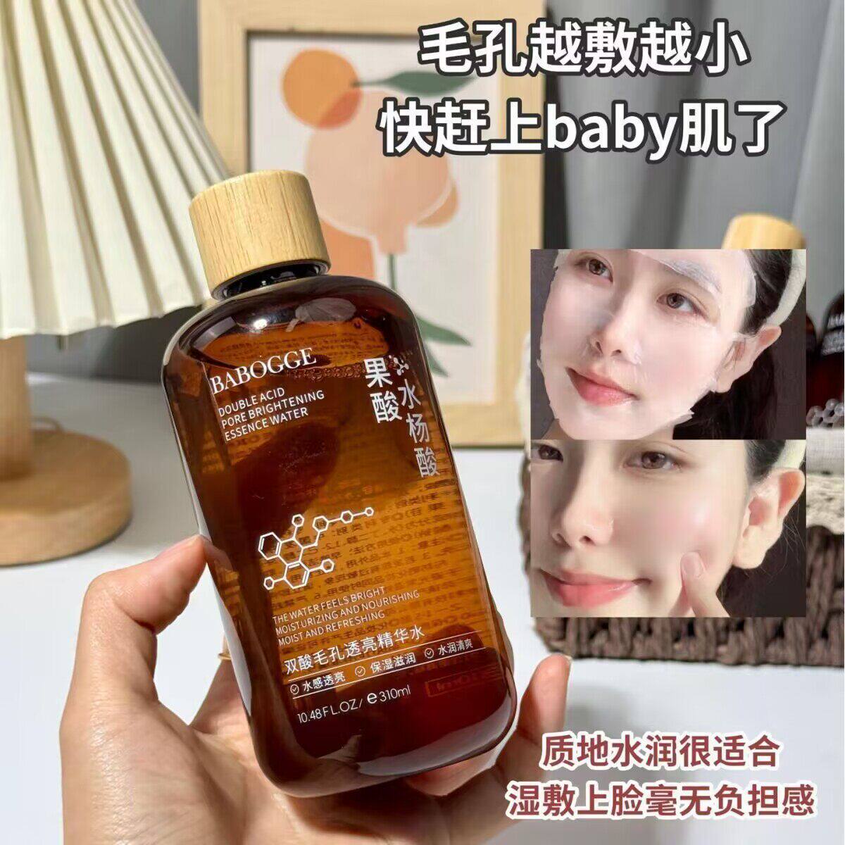 巴宝格双酸毛孔透亮精华水