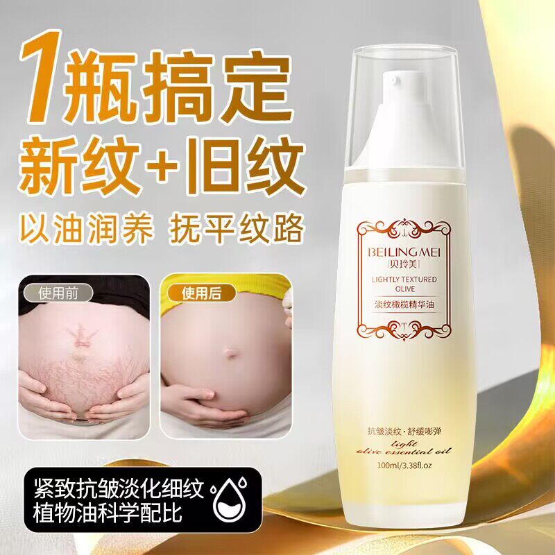 贝玲美妊娠油橄榄精华油孕期孕妇产后护理淡化妊娠纹身体按摩精油