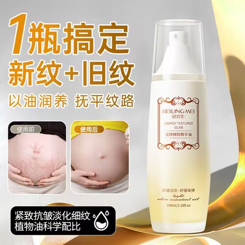 贝玲美妊娠油橄榄精华油
