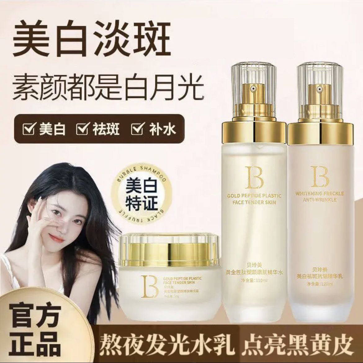 贝玲美美白祛斑抗皱精华水乳套装补水保湿淡斑祛黄提亮肤色护肤品