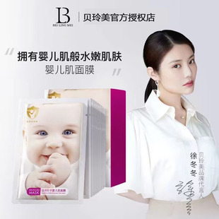 贝玲美婴儿肌面膜补水保湿滋养嫩肤去黄提亮肤色收缩毛孔官方正品