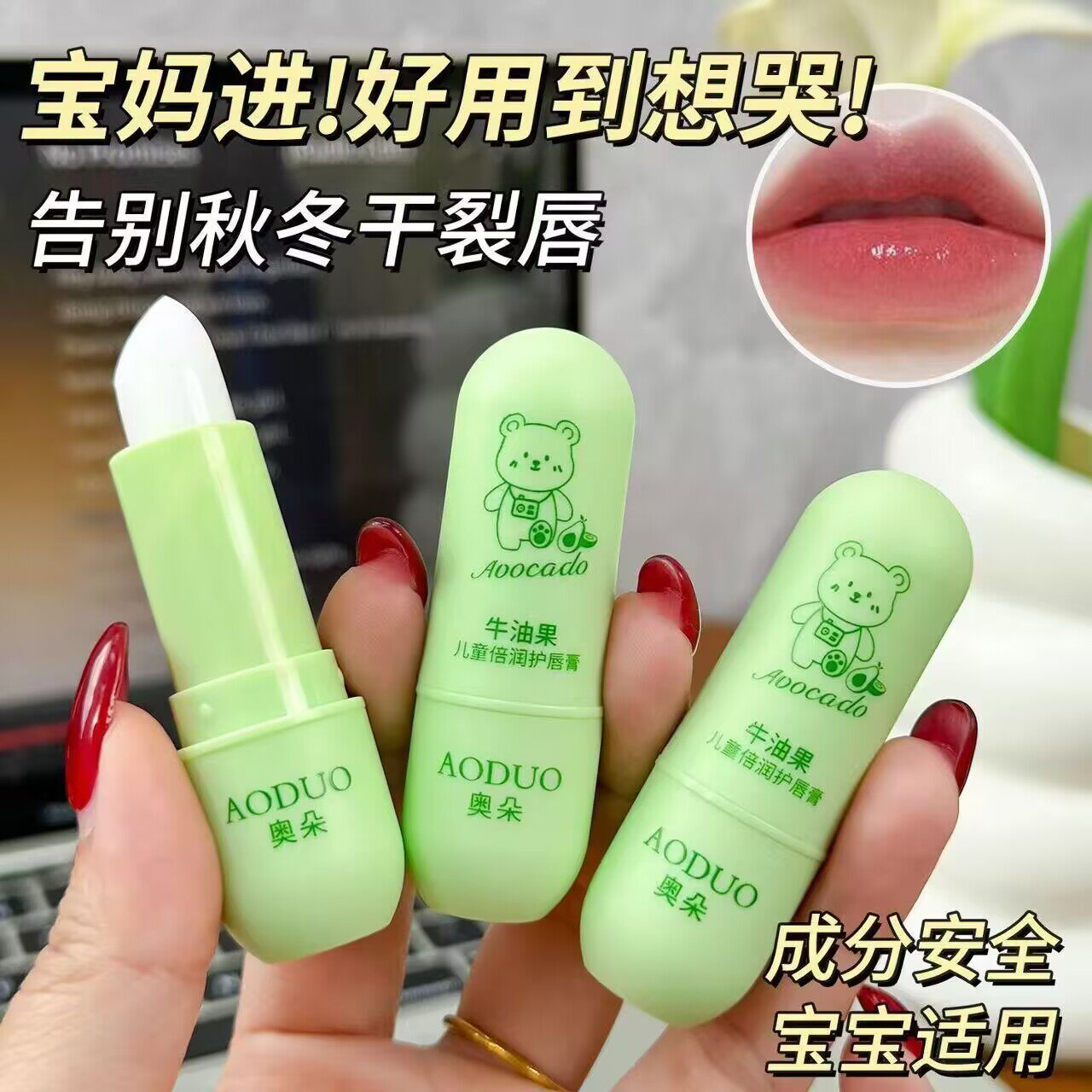 奥朵牛油果儿童倍护润唇膏