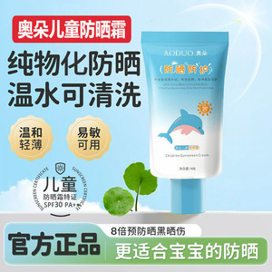 奥朵儿童防晒霜SPF30PA+防水汗防紫外线温和清爽不粘腻宝宝防晒乳