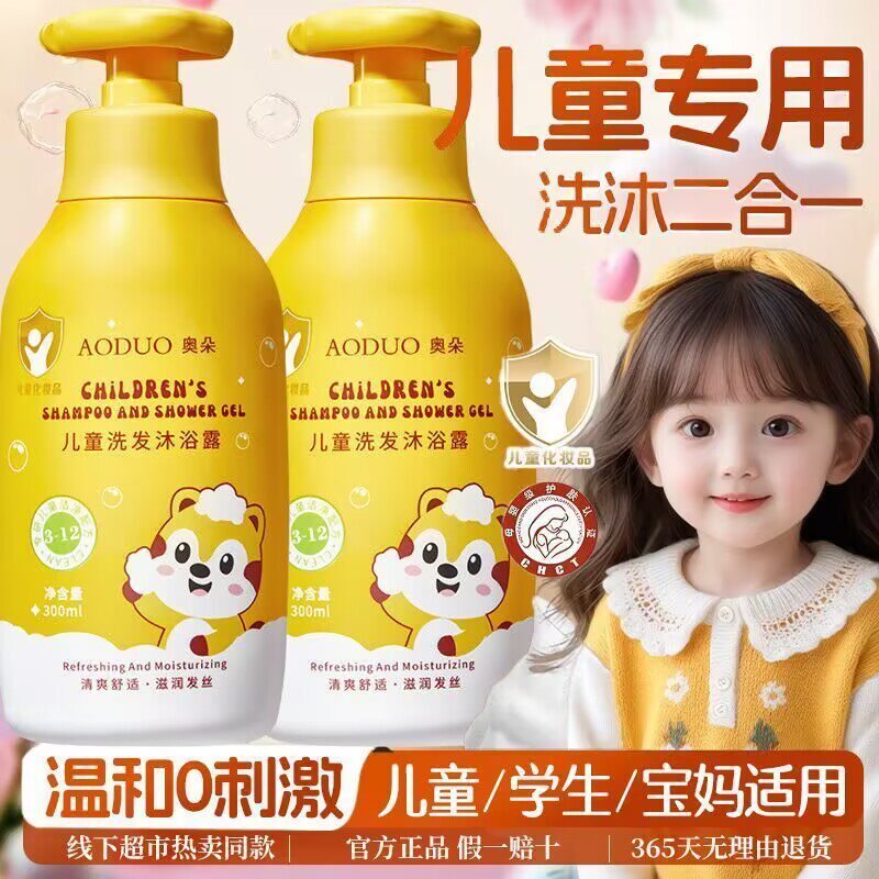 奥朵儿童洗发水沐浴露