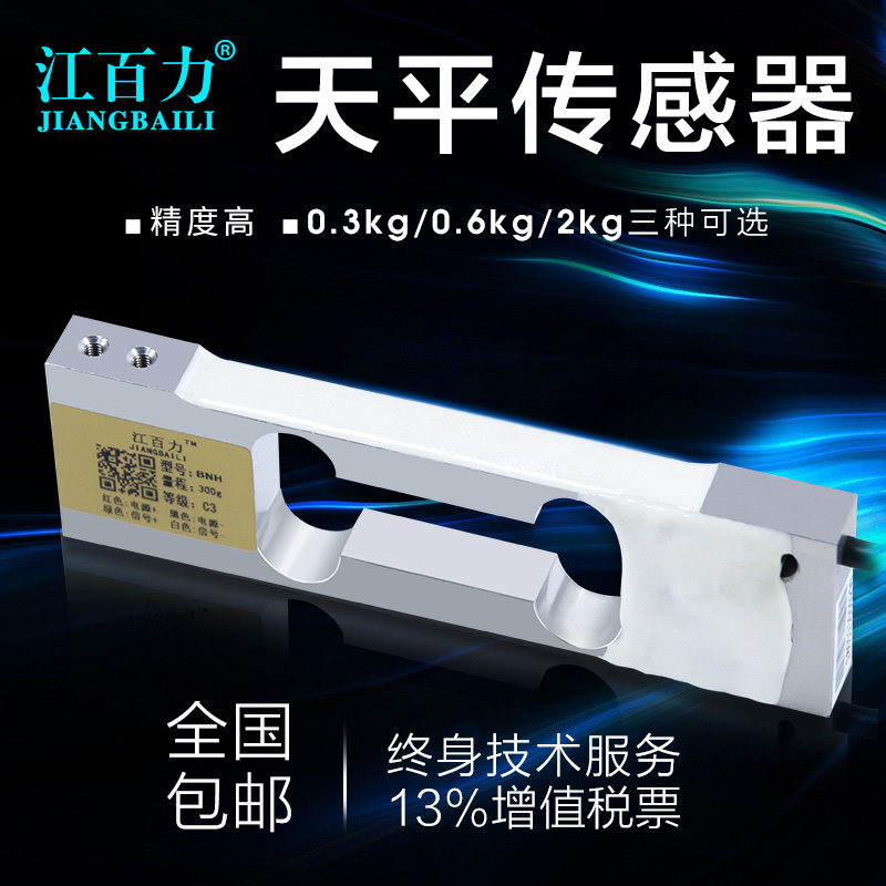 包邮江百力BNH精密称重传感器300g-2kg电子天平感应器精度0.01g,五金/工具,电子秤/电子天平,淘宝优惠券,粉丝福利购,淘宝优惠卷