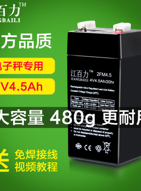 包邮江百力电子秤蓄电池4V4.5Ah计价称台秤通用电瓶4V4.0AH专用