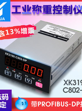 授权耀华正品XK3190-C802-DP称重控制显示器仪表Proflbus-DP总线