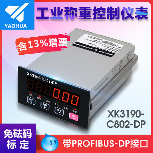 耀华授权正品称重显示器