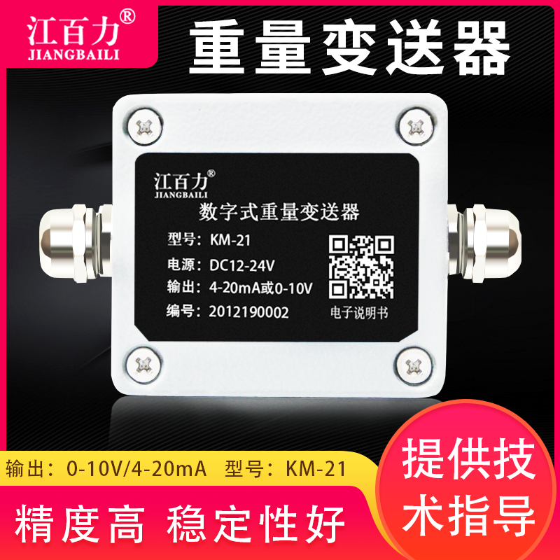 江百力0-10V4-20ma传感器重量变送器重量放大器铝外壳防水对接PLC,五金/工具,变送器,淘宝优惠券,粉丝福利购,淘宝优惠卷