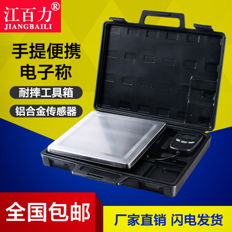 包邮正品江百力HTW-B9便携式手提秤快递秤邮包秤80kg送电池手提箱
