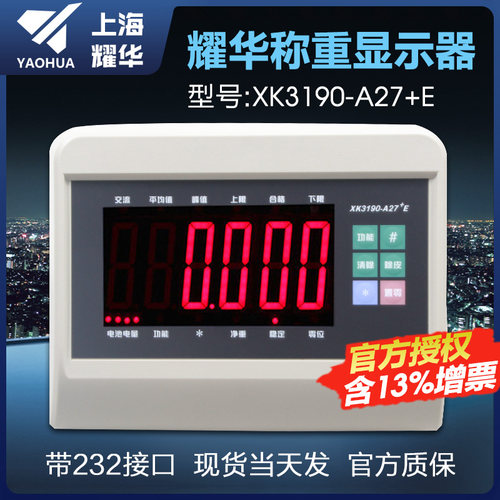 台秤显示器蓝牙称重仪表