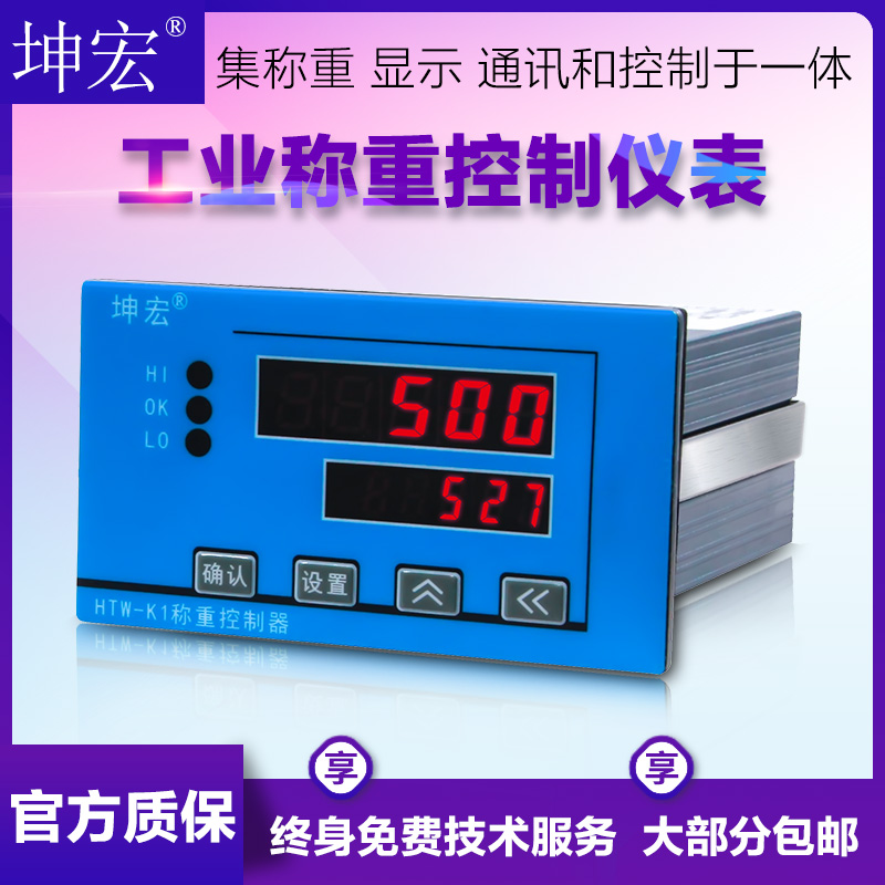 坤宏上下限显示器称重仪表