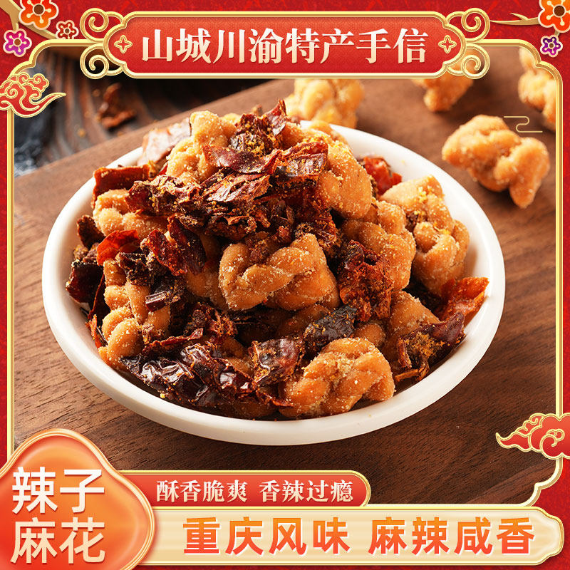 重庆特产磁器口陈昌银麻花麻辣味酥脆香小吃休闲零食80g辣子麻花