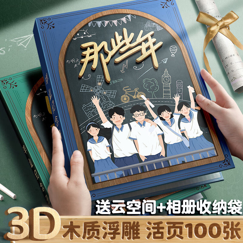 金值同学录六年级毕业留言纪念册小学生初中通讯录成长活页相册本