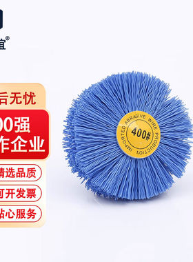 正奇谊打磨花头文玩抛光刷打磨头400目蓝色丝花头