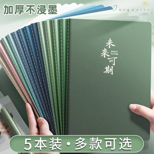 金值5本装/A4/40张笔记本子记事本简约初中高中考研软面软抄本车